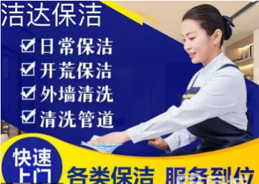 开荒,工程保洁,净化车间卫生,工业清洗,除垢去污,家电清洗 开荒,工程保洁,净化车间卫生,工业清洗,除垢去污,家电清洗