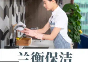 保洁开荒保洁、工程保洁、家庭保洁提供企业消毒、深度保洁 保洁开荒保洁、工程保洁、家庭保洁提供企业消毒、深度保洁