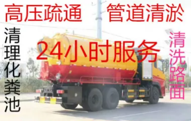 市政管网清淤市政管道清淤提供河道污泥清理、管道排污服务